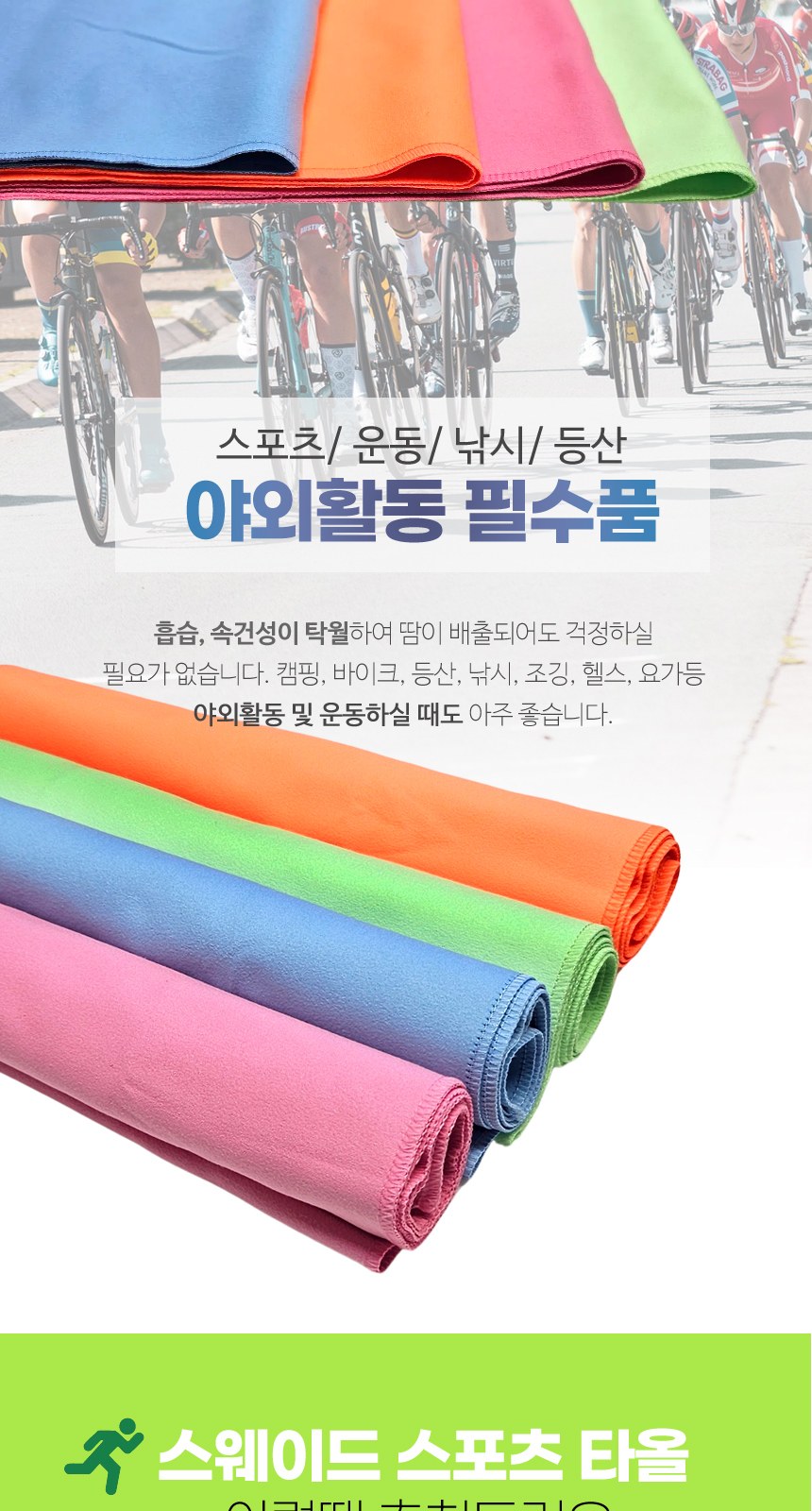스포츠타올 [스웨이드타올] 100*40 응원타올 흡한속건타올 전체인쇄가능 상세 이미지