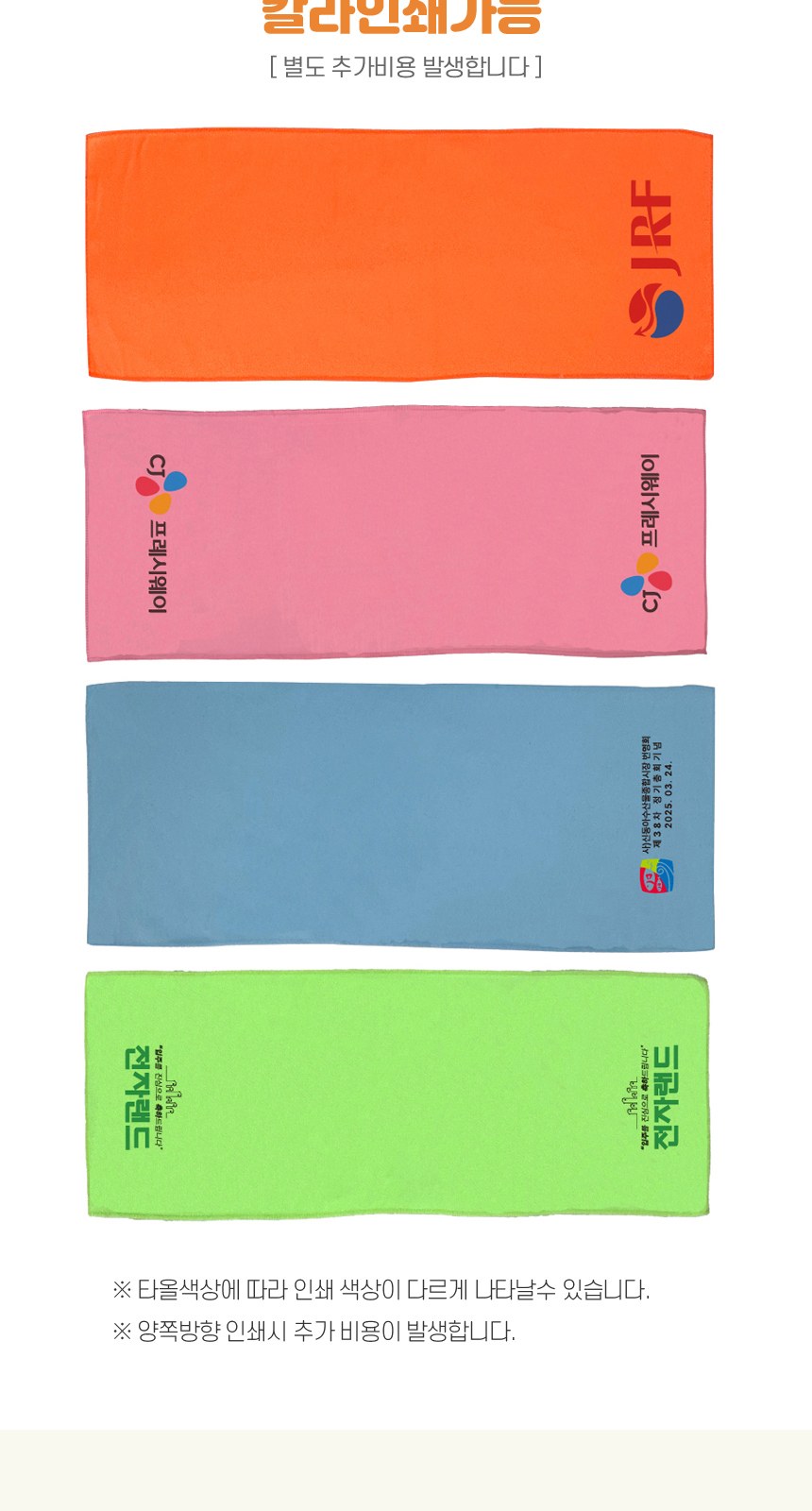 스포츠타올 [스웨이드타올] 100*40 응원타올 흡한속건타올 전체인쇄가능 상세 이미지