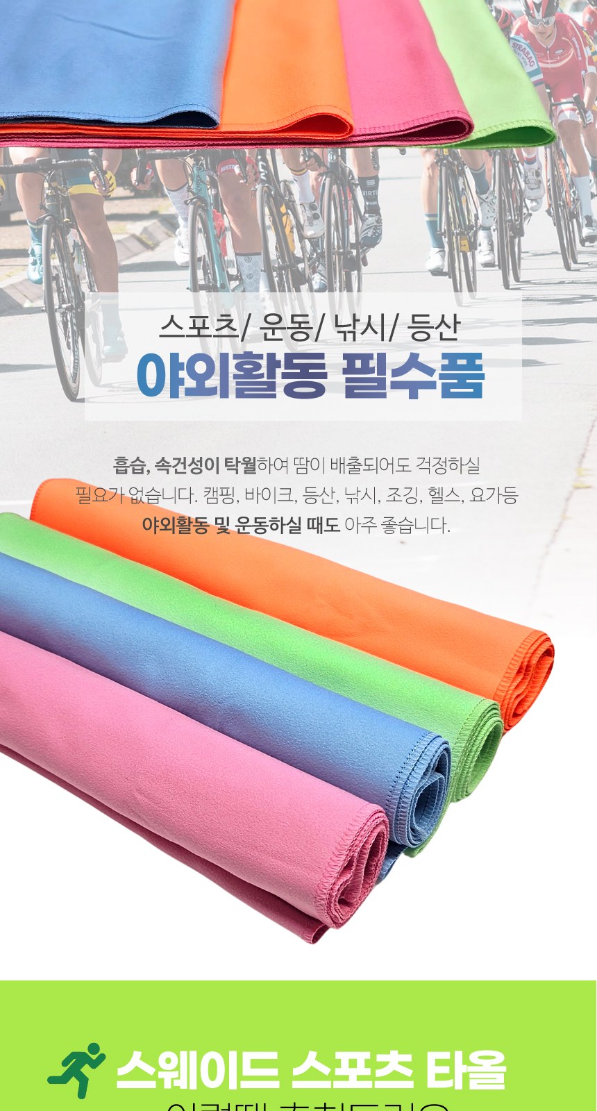 스포츠타올 [스웨이드타올] 100*30 응원타올 흡한속건타올 전체인쇄가능 상세 이미지
