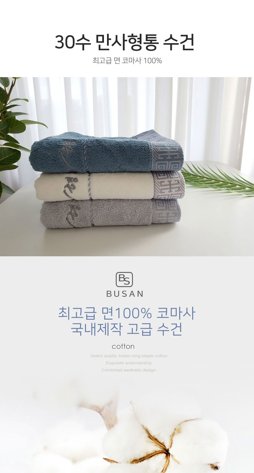 코마사타월 만사형통 30수 200g 세면타올 답례품 호텔컬렉션 호텔수건 최고급면 상세 이미지