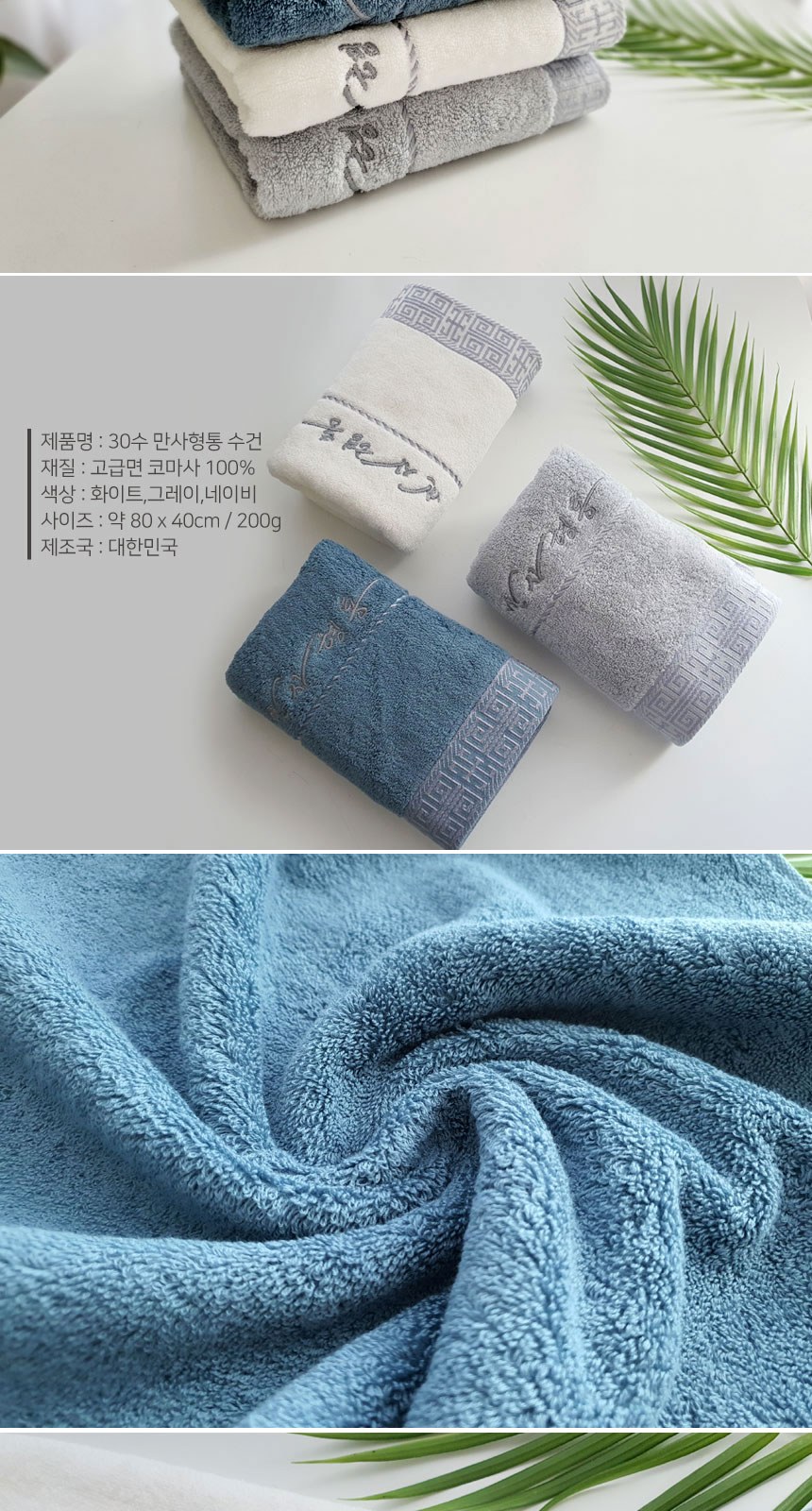 코마사타월 만사형통 30수 200g 세면타올 답례품 호텔컬렉션 호텔수건 최고급면 상세 이미지