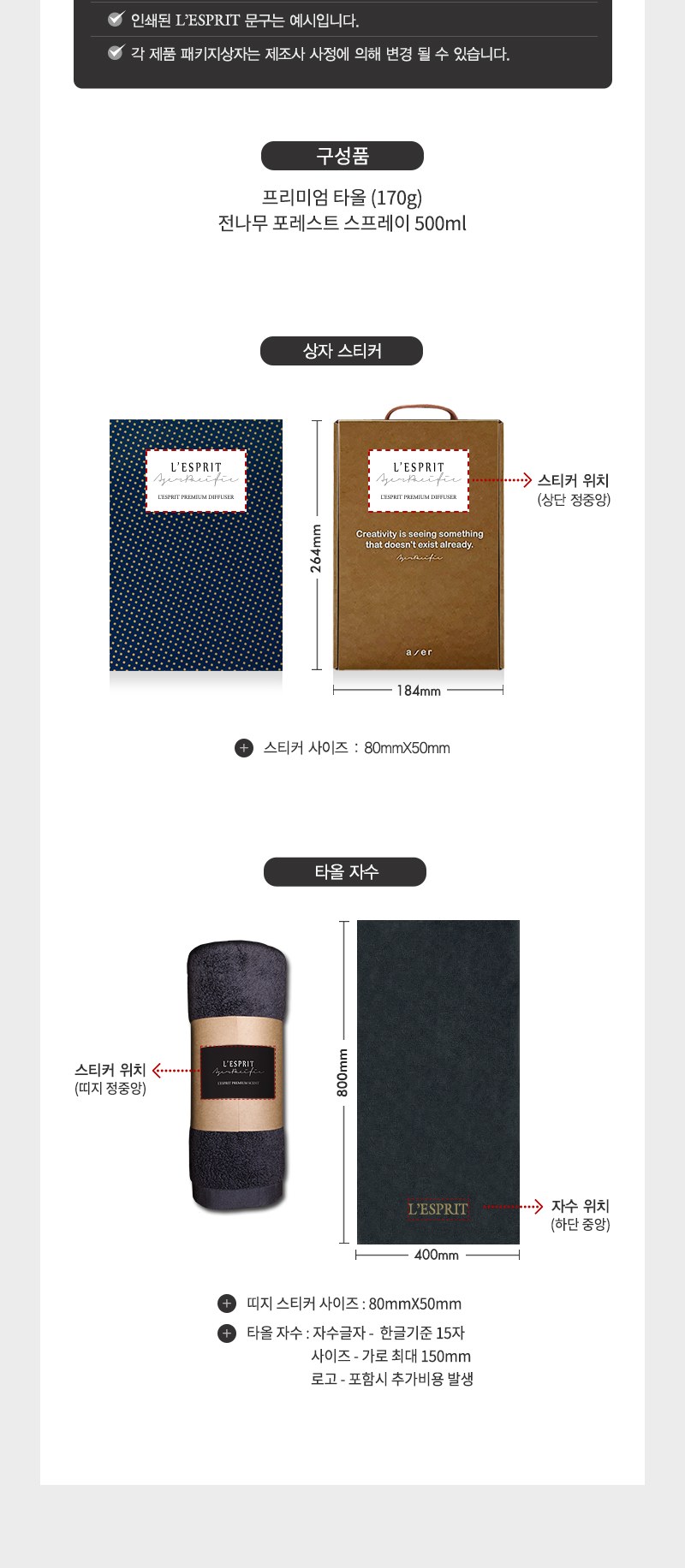 레스쁘리 고급 세트 GG (타올+포레스트 스프레이 500ml) 상세 이미지