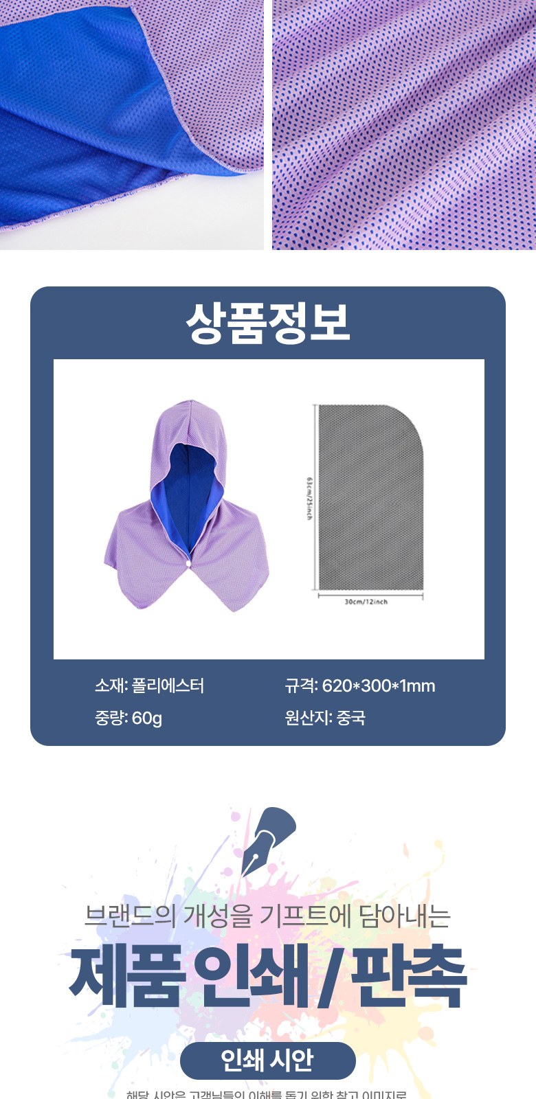 판초 쿨링 타올 솔리드 컬러 H629 상세 이미지