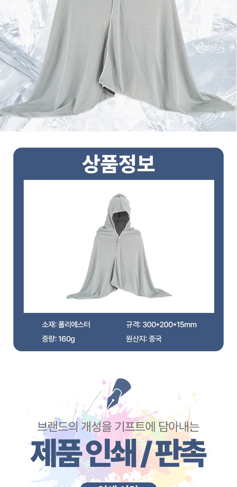 속건성 쿨링타올 스포츠 수건 H630 상세 이미지