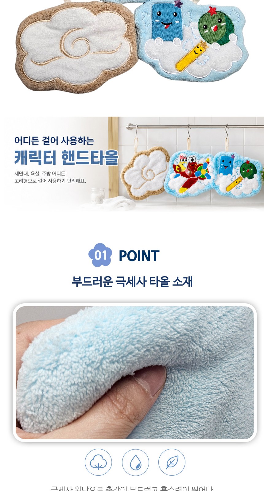 [캐릭터 핸드타올]손행주/손타월/개별고급케이스포장/부드러운코랄벨벳/주방타올/고리행주 상세 이미지