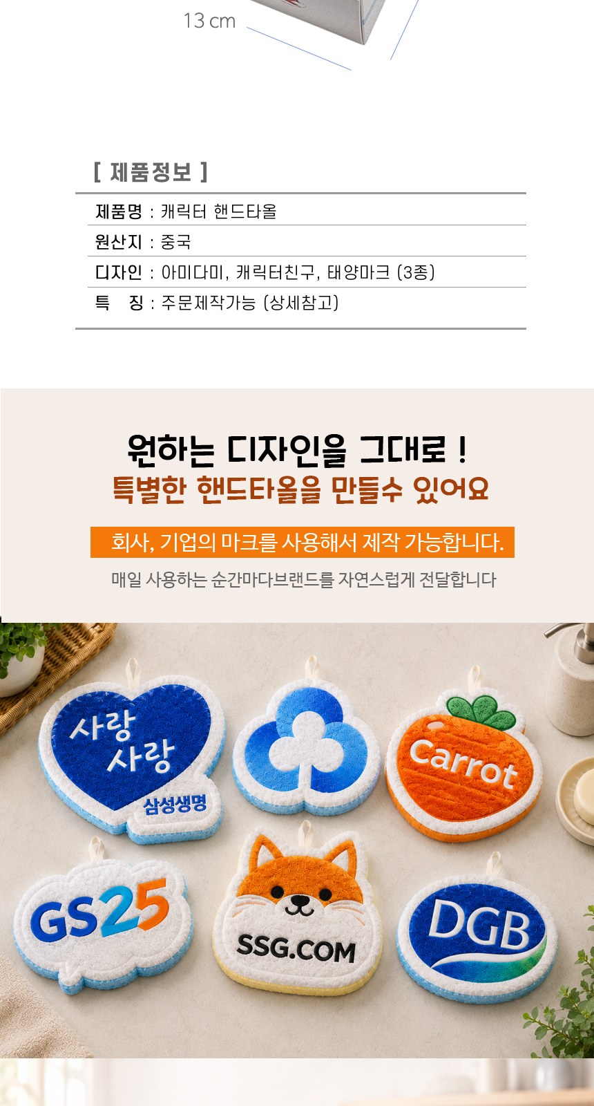 [캐릭터 핸드타올]손행주/손타월/개별고급케이스포장/부드러운코랄벨벳/주방타올/고리행주 상세 이미지