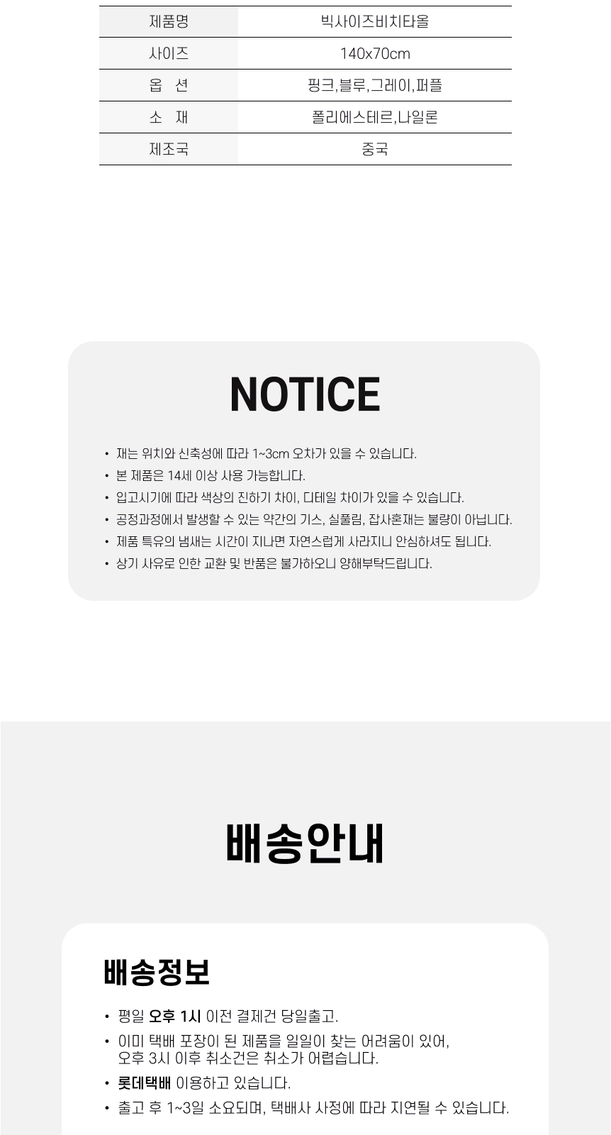 대형 비치타올  휴대용 미니선풍기 감사띠지 손잡이 선물세트 상세 이미지