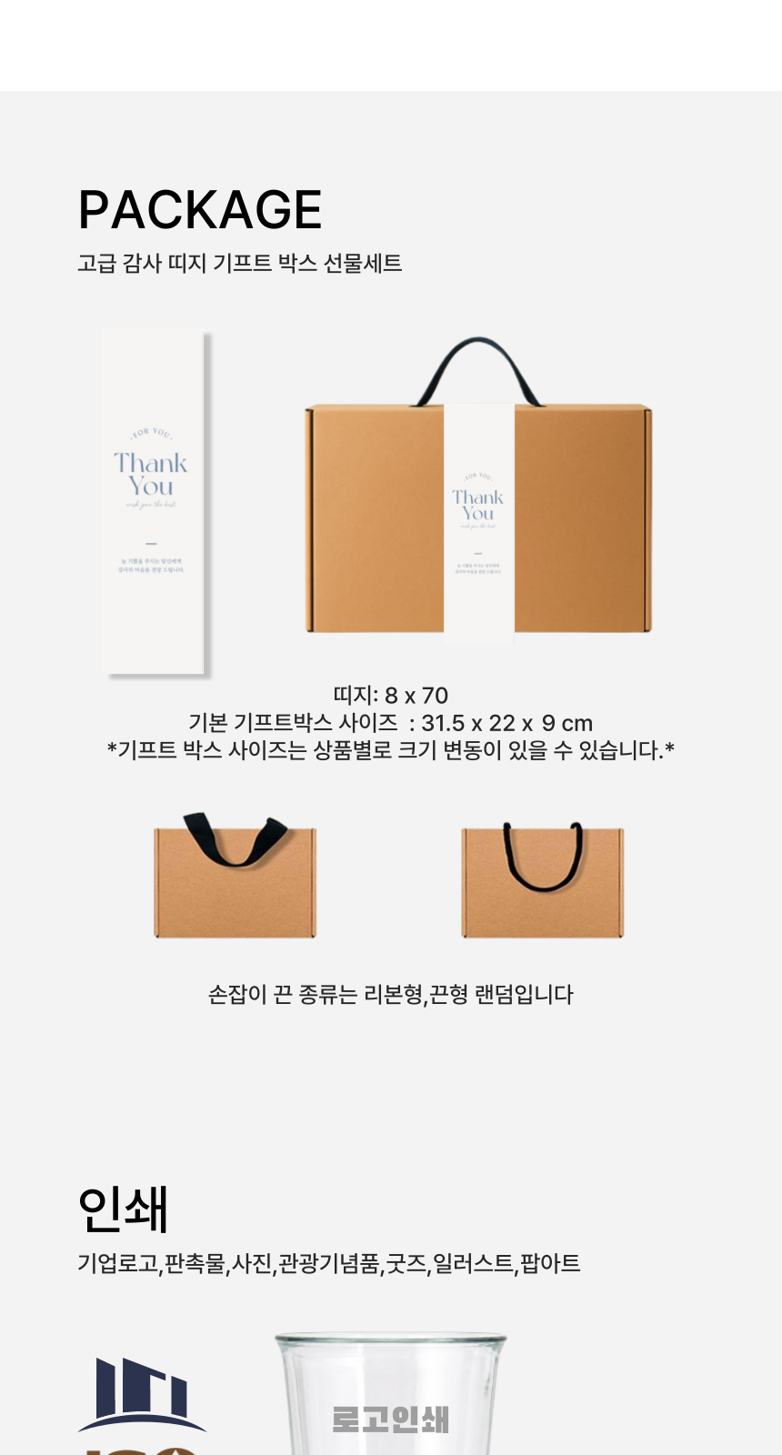 글라스 유리컵 인쇄가능 510ml 송월 스트라이프 호텔 핸드 타올 기프트박스 선물세트 상세 이미지