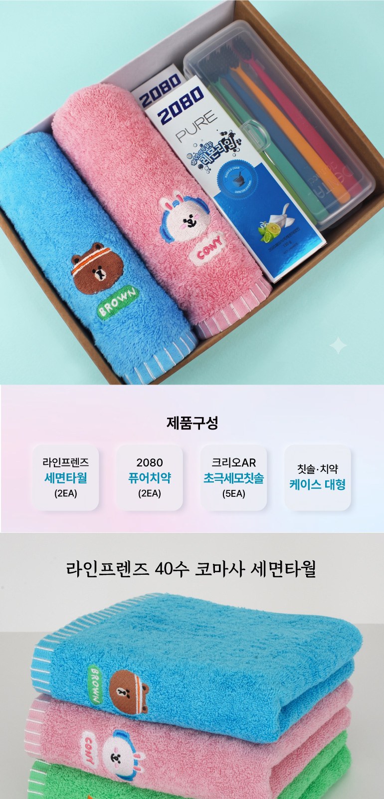 라인프렌즈 코마사 40수 타올 2P+2080  퓨어치약 2종 + AR 초극세모칫솔 5P+휴대용케이스 대형 상세 이미지