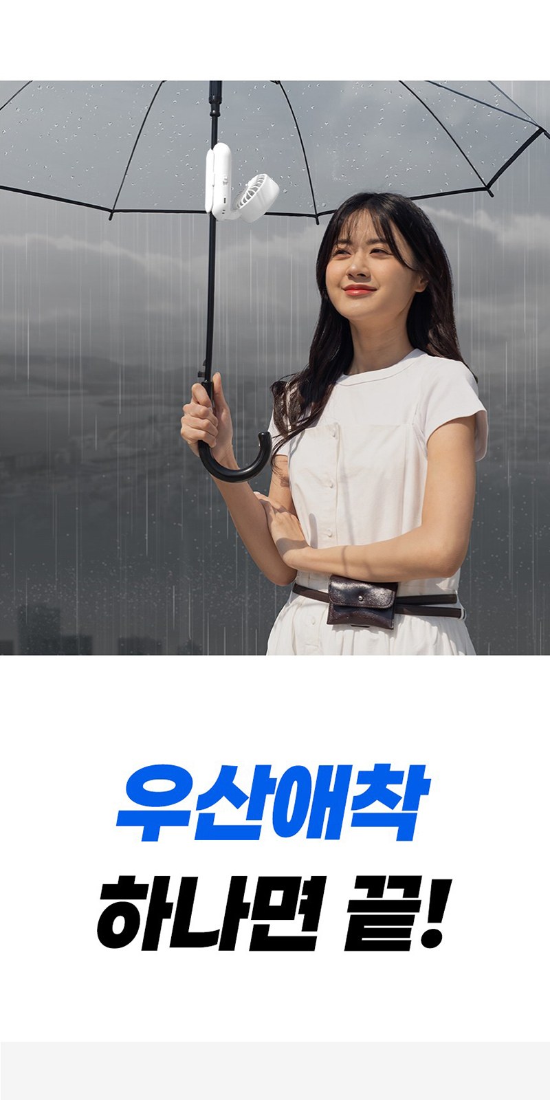 레스쁘리 고급 선풍기세트 B (우산애착 선풍기+체크타올 200g) 상세 이미지