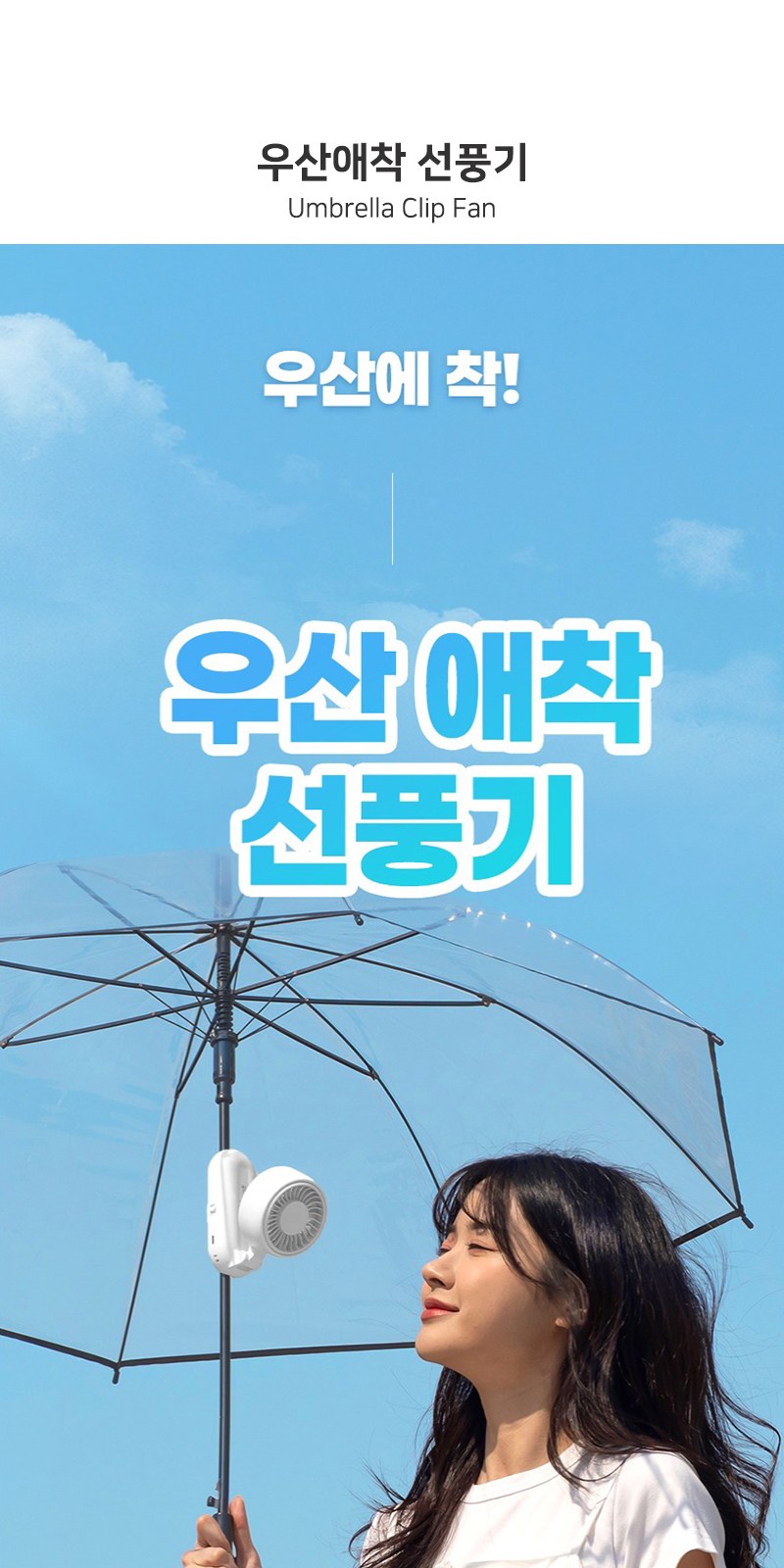 레스쁘리 고급 선풍기세트 C (우산애착 선풍기+타올) 상세 이미지