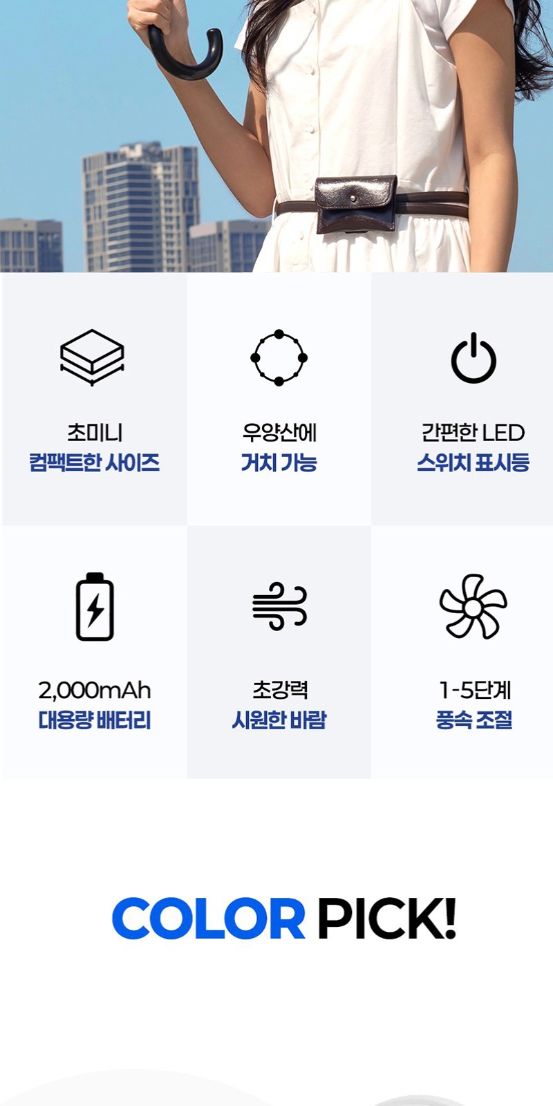 레스쁘리 고급 선풍기세트 C (우산애착 선풍기+타올) 상세 이미지