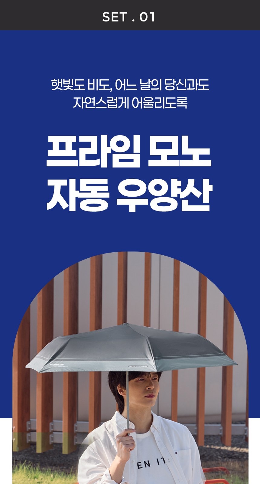듀홈 프라임모노 3단 자동 우양산 암막 양우산 선물세트 답례품+송월타올 카운테스마라 이로나 상세 이미지