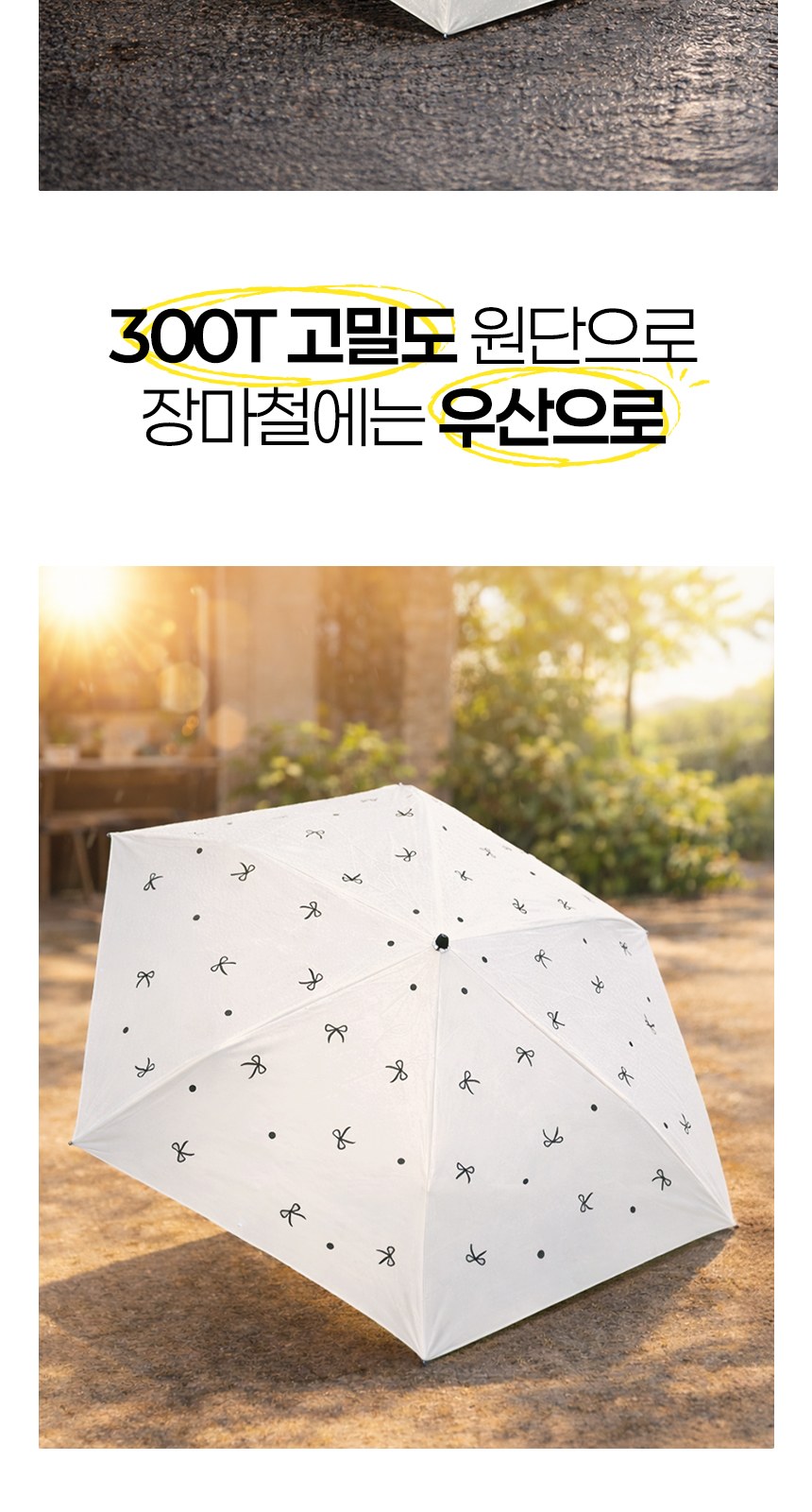 듀홈 프렌치리본 초경량 우양산 미니 암막 3단 양우산 선물세트 답례품+무한타올 엠버서더 이로나 상세 이미지