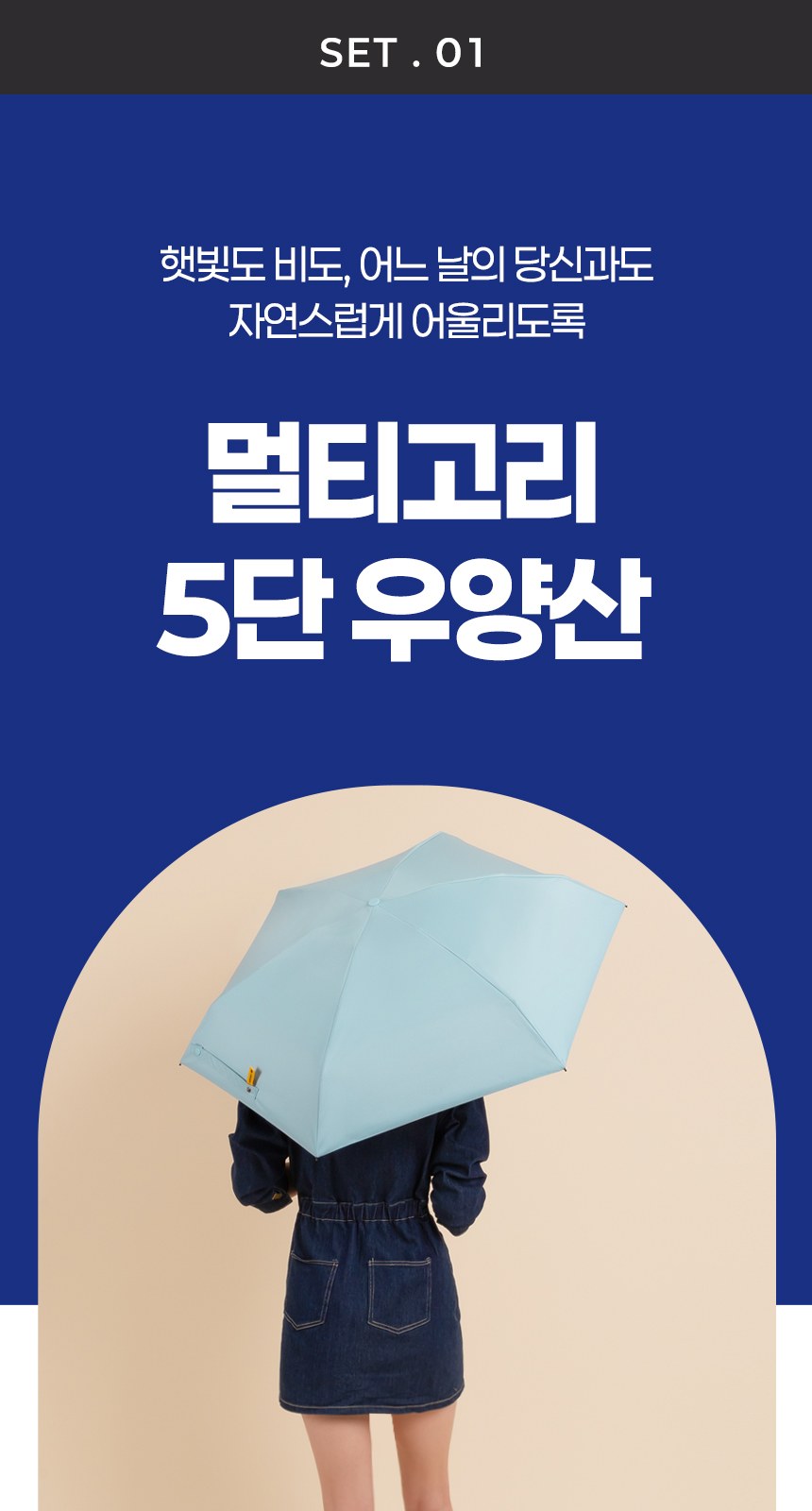 듀홈 멀티고리 5단 초경량 미니 우양산 암막 3단 양우산 선물세트 답례품+송월타올 뱀부무지 이로나 상세 이미지