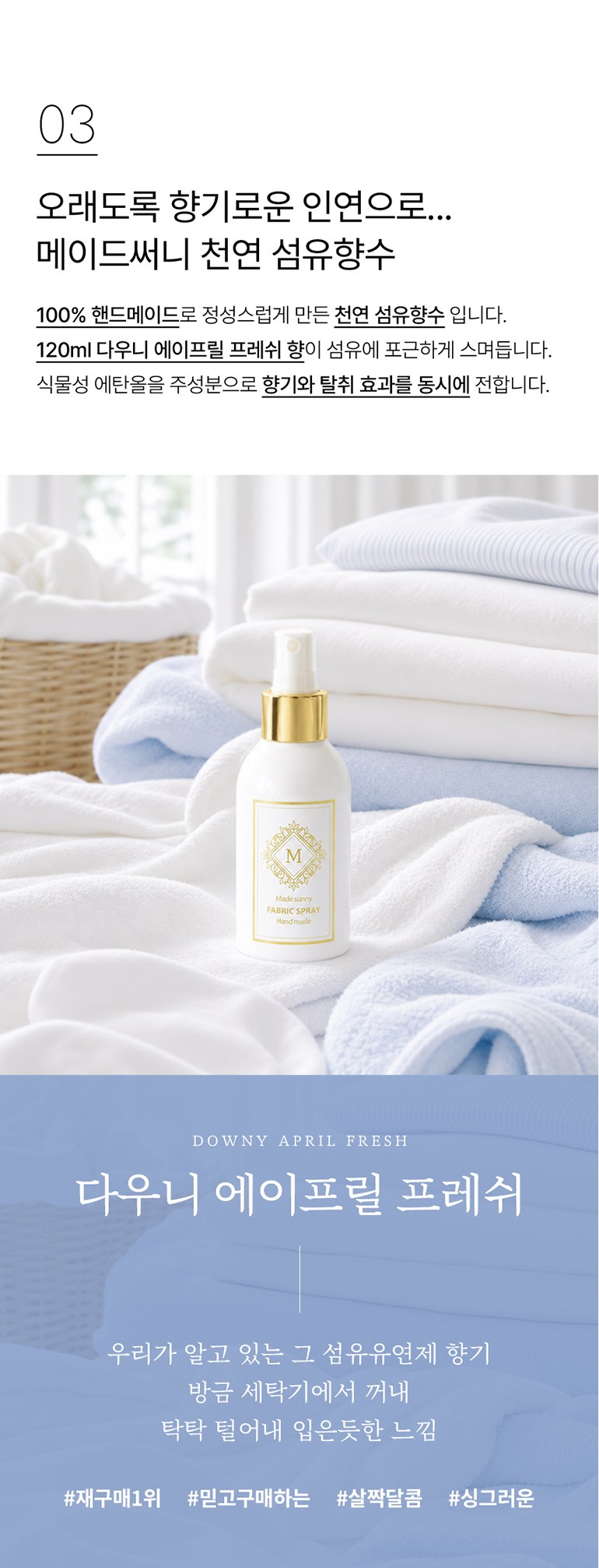 [메이드써니] 핸드타올 2개 모달 40수 60g 고리형 + 핸드워시 250ml + 섬유향수 120ml 상세 이미지