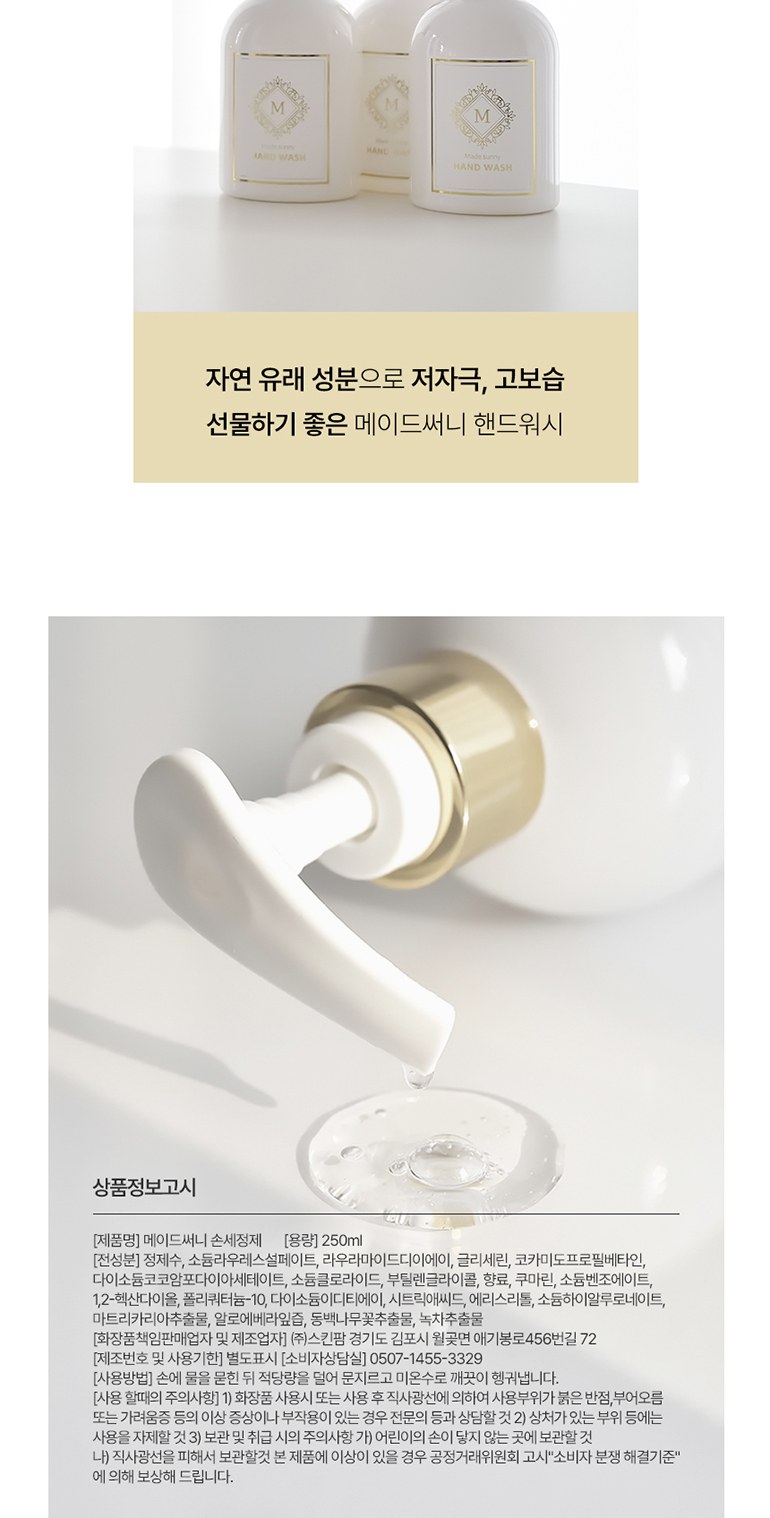 [메이드써니] 핸드타올 2개 모달 40수 60g 고리형 + 핸드워시 250ml + 섬유향수 120ml 상세 이미지