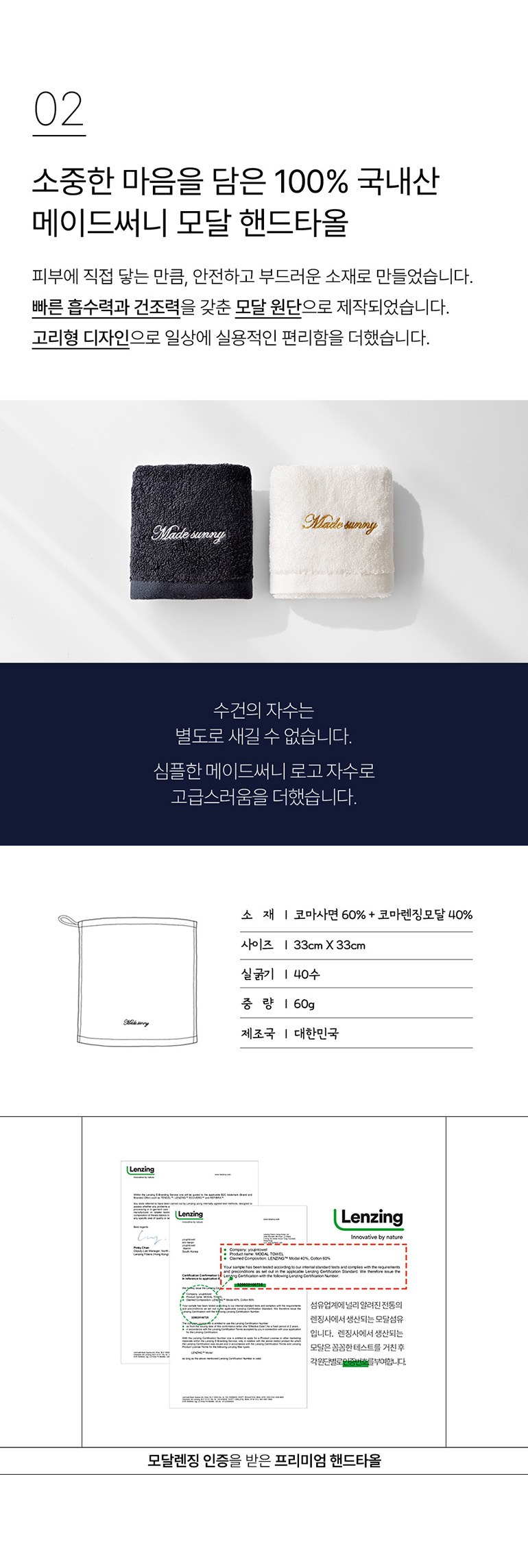[메이드써니] 핸드타올 2개 모달 40수 60g 고리형 + 핸드워시 250ml + 섬유향수 120ml 상세 이미지
