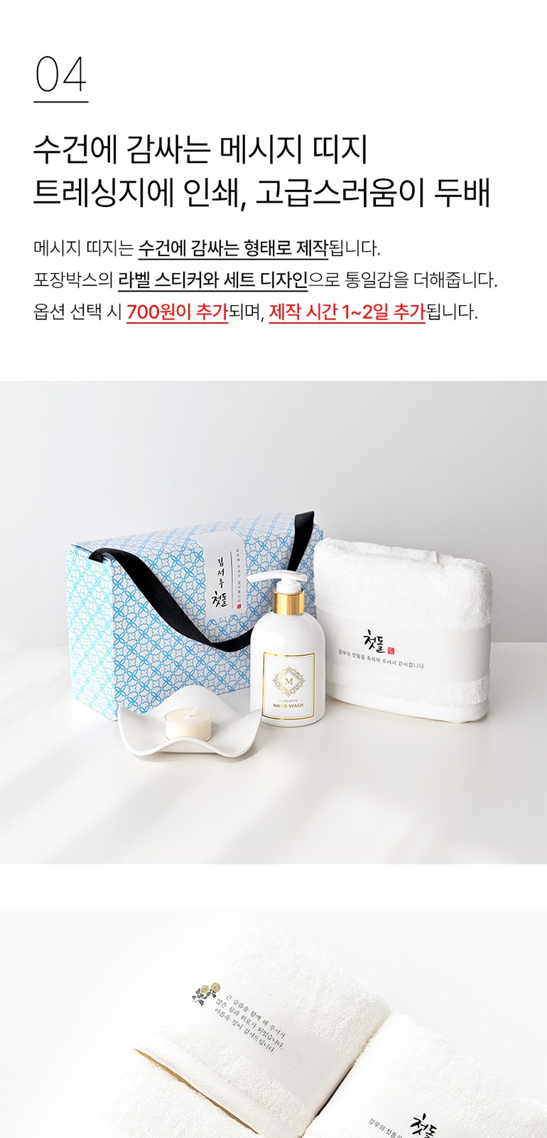 [메이드써니] 호텔 세면타올 모달 40수 170g + 핸드워시 250ml 상세 이미지