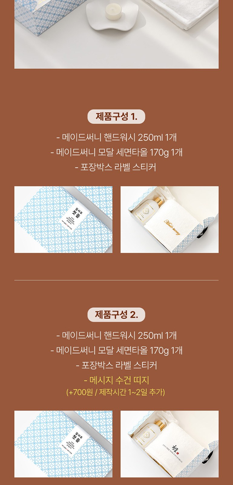 [메이드써니] 호텔 세면타올 모달 40수 170g + 핸드워시 250ml 상세 이미지