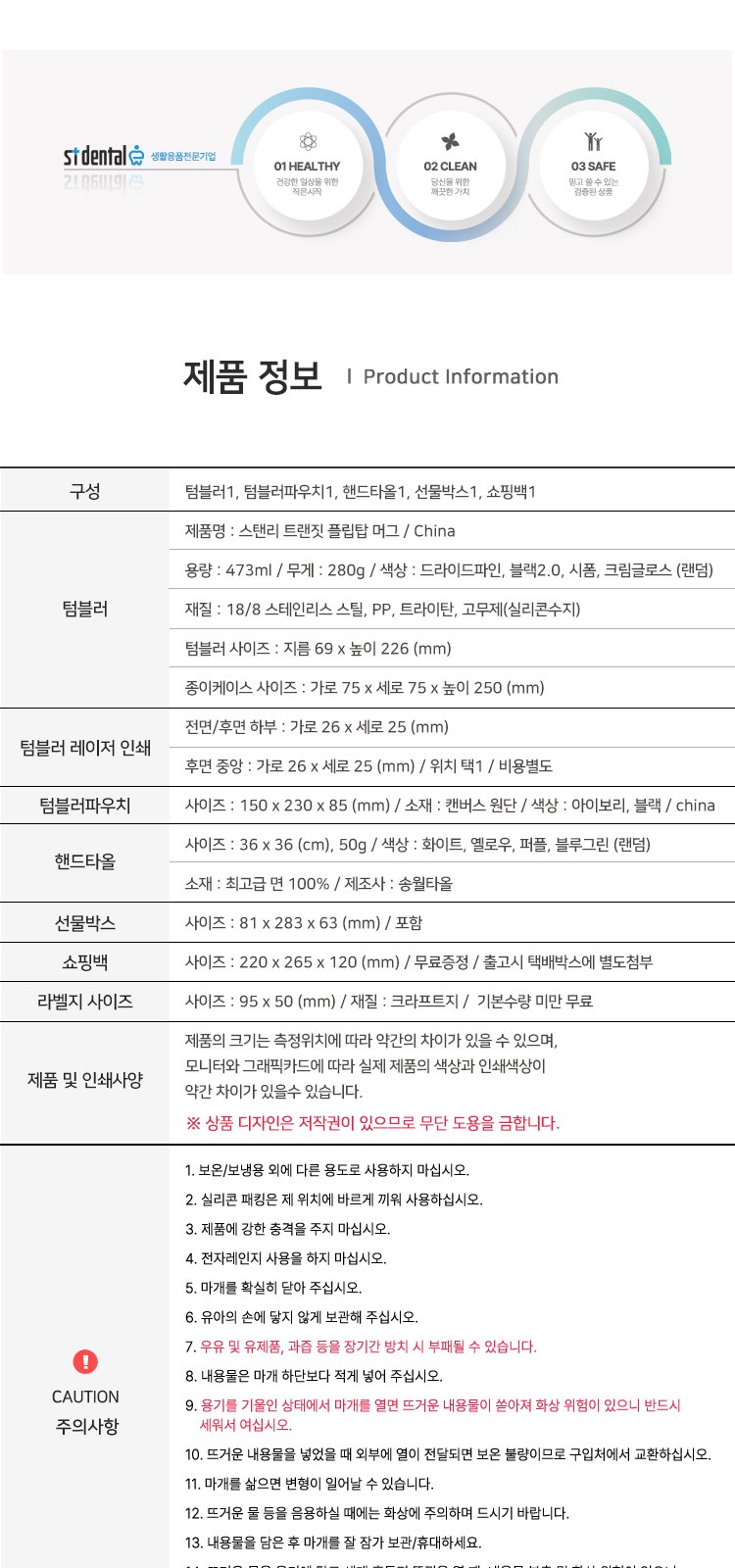 스탠리 트랜짓 플립탑머그473ml 텀블러세트2호 송월핸드타올 파우치 쇼핑백포함 상세 이미지