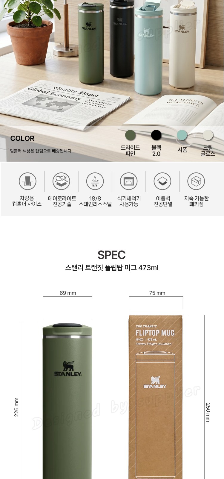 스탠리 트랜짓 플립탑머그473ml 텀블러세트2호 송월핸드타올 파우치 쇼핑백포함 상세 이미지