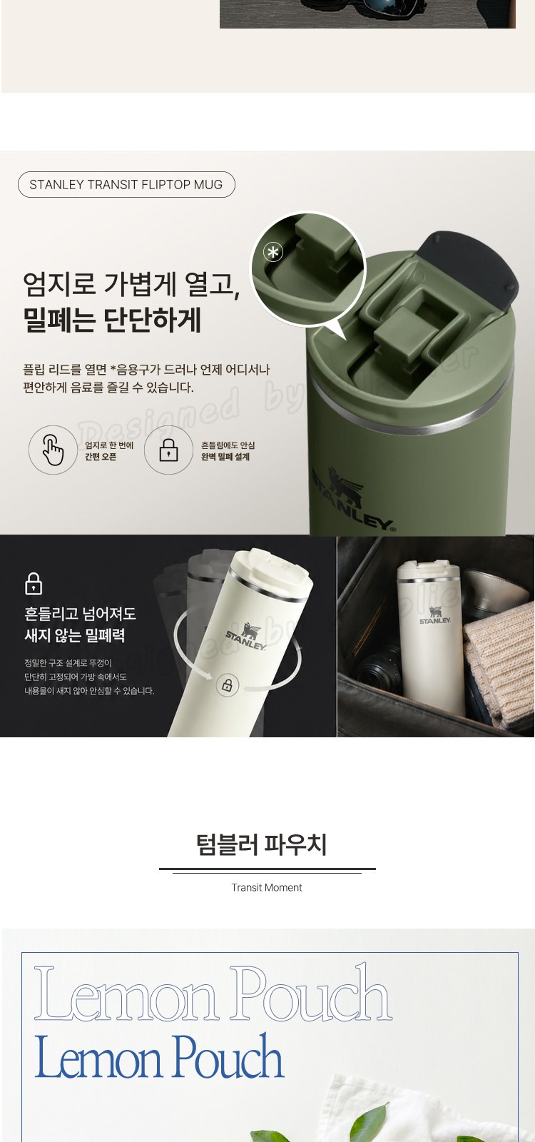 스탠리 트랜짓 플립탑머그473ml 텀블러세트2호 송월핸드타올 파우치 쇼핑백포함 상세 이미지