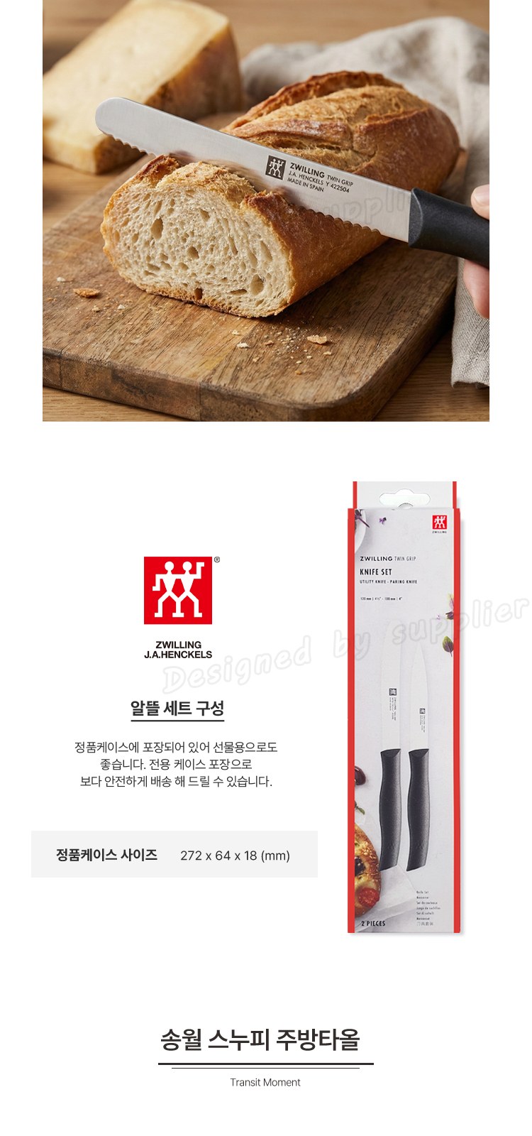 스탠리 트랜짓 플립탑머그473ml 텀블러세트3호 헹켈과도2종 송월주방타올 쇼핑백포함 상세 이미지