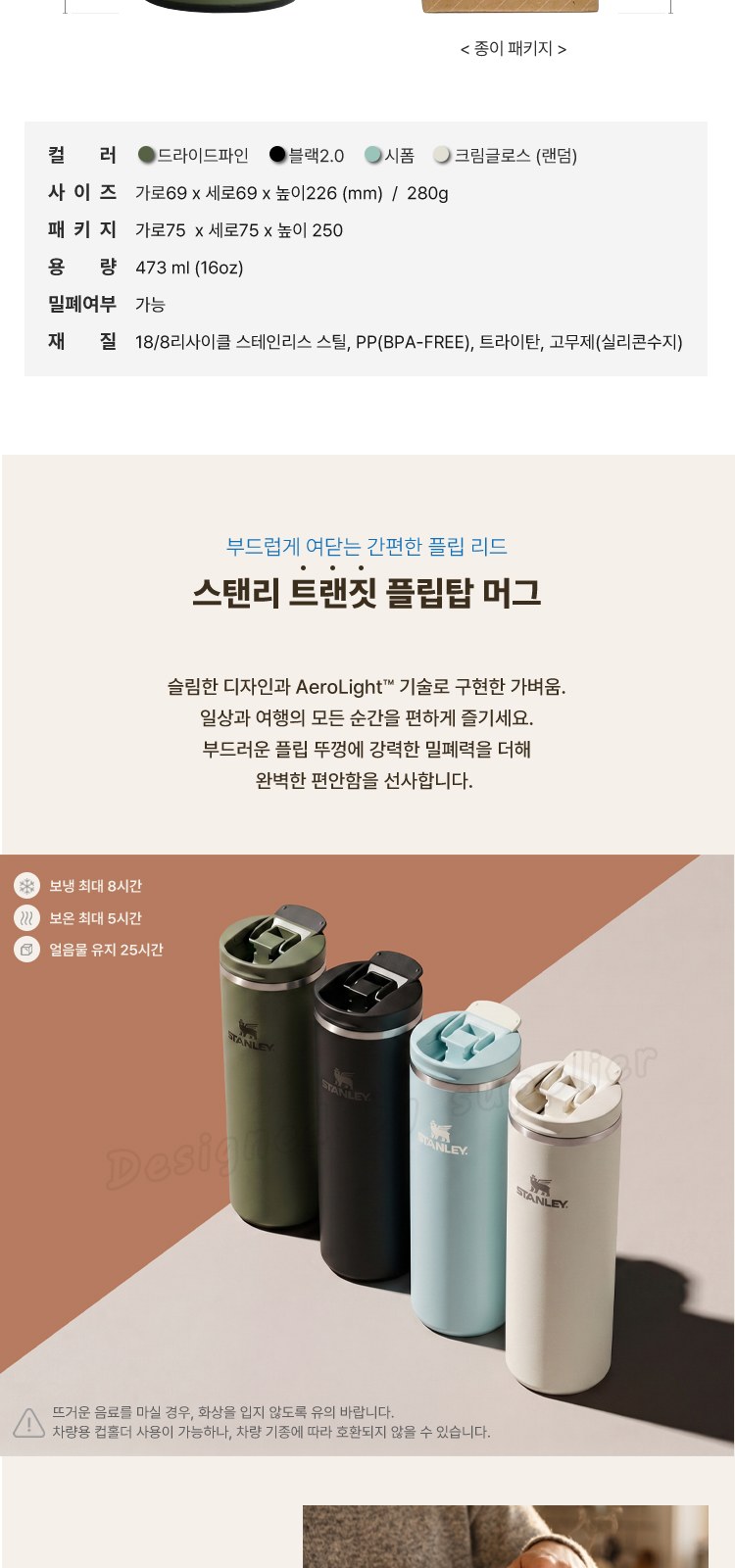 스탠리 트랜짓 플립탑머그473ml 텀블러세트3호 헹켈과도2종 송월주방타올 쇼핑백포함 상세 이미지