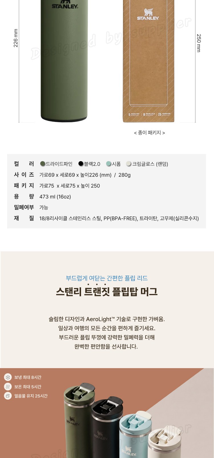 스탠리 트랜짓 플립탑머그473ml 텀블러세트5호 송월타올 뉴따봉326칫솔치약세트 쇼핑백포함 상세 이미지