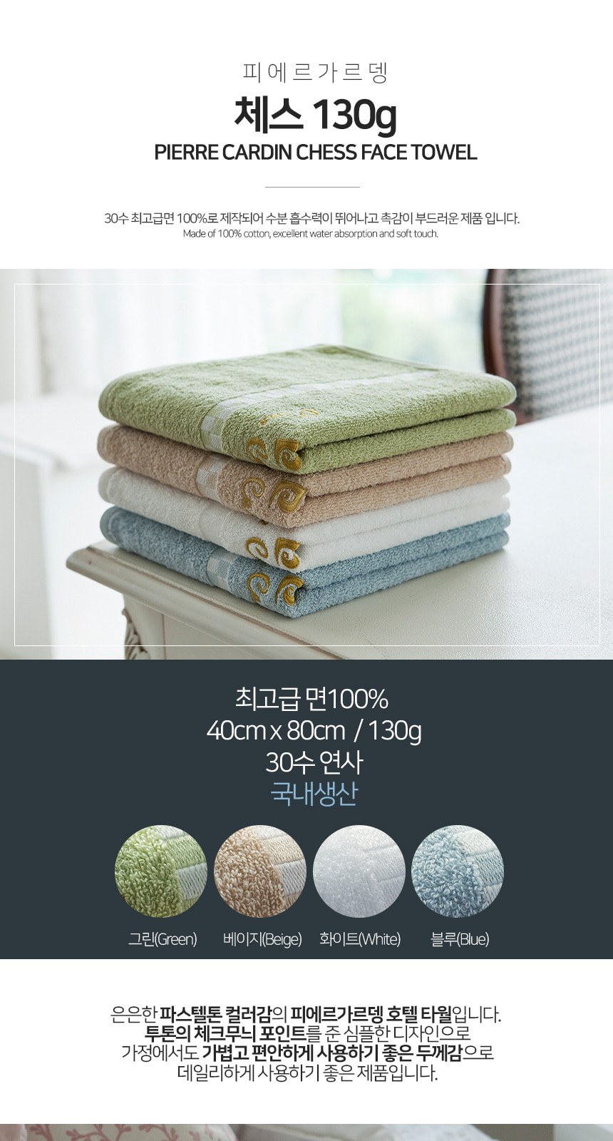 피에르가르뎅 체스호텔타올(130g) 상세 이미지