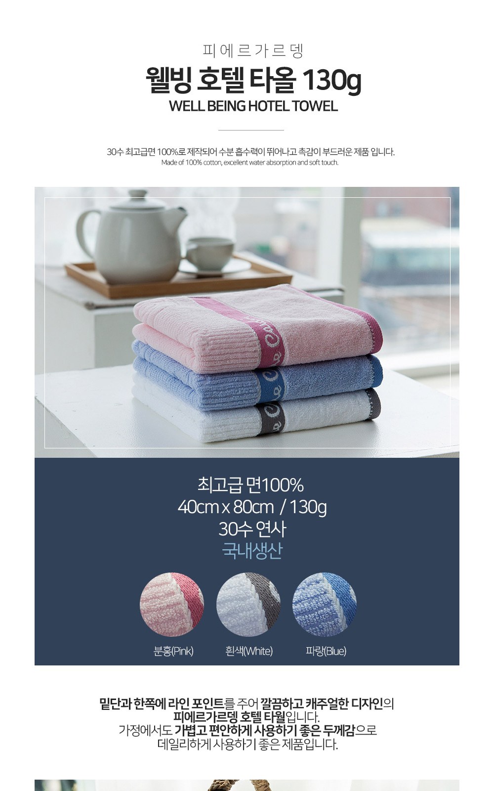 피에르가르뎅 웰빙 최고급면(130g) 타올수건 상세 이미지