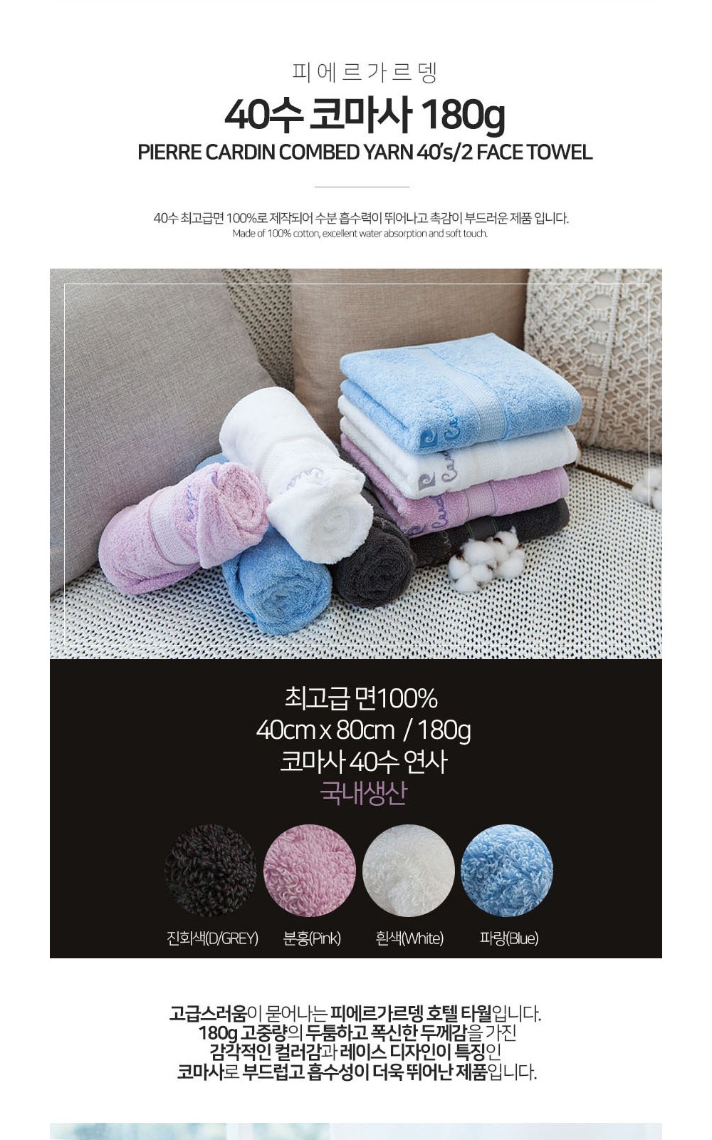피에르가르뎅 코마사40수(180g) 타올수건 상세 이미지